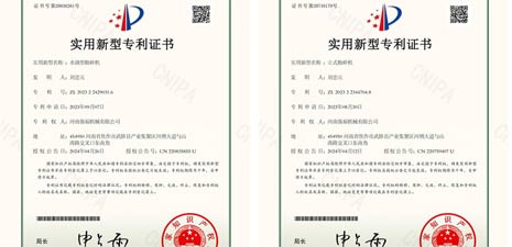 強(qiáng)福機(jī)械新增水滴型粉碎機(jī)立式粉碎機(jī)專(zhuān)利證書(shū)
